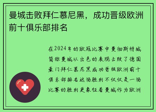 曼城击败拜仁慕尼黑，成功晋级欧洲前十俱乐部排名